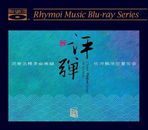 【線上試聽】評彈 ( 藍光版 CD )<br>Classic Pingtan Songs of Suzhou示意圖
