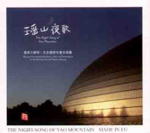 瑤山夜歌 ( 德國版 CD)示意圖