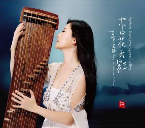 【線上試聽】杏花天影 ( 普通版 CD )<br>常靜，古箏示意圖