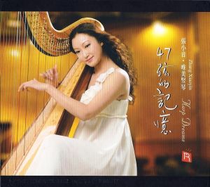【線上試聽】47弦的記憶 ( 德國版 CD )<br>張小音，豎琴示意圖