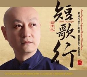 【線上試聽】關棟天：短歌行 （CD 版）<br>Short Song Style示意圖