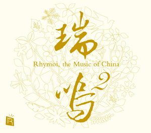 【 此為限量贈品，送完為止】瑞鳴2示意圖