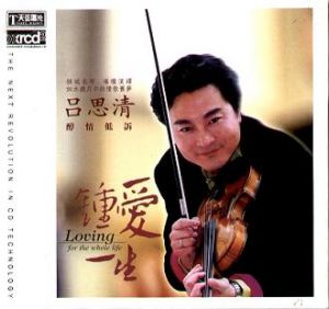 鍾愛一生 ( XRCD2 ）<br>呂思清，小提琴<br>Loving for the whole life<br>(線上試聽)示意圖