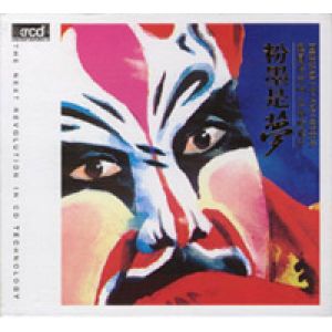 粉墨是夢（XRCD 日本製造）<br>Dream Of An Opera<br>(線上試聽)示意圖