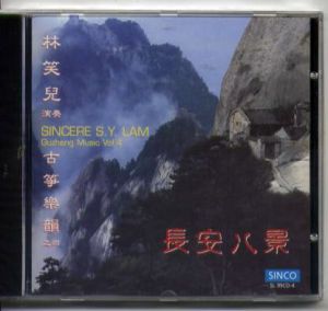 林笑兒演奏 古箏樂韻之四 : 長安八景 <br>SINCERE S. Y. LAM / Guzheng Music Vol.4示意圖