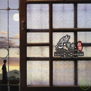 【特價商品】戀聲曲．台灣<br> Vocalise．Taiwan示意圖