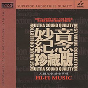 妙音紀念珍藏版(XRCD)示意圖