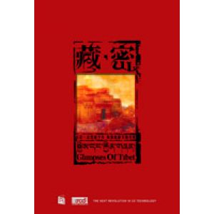 藏密（XRCD特別版）<br>Glimpses Of Tibet示意圖