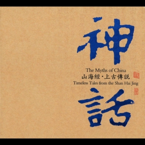 【線上試聽】神話—山海經?上古傳說 ( 180 克 LP )<br>作曲：張朝<br>The Myths of China - Timeless tale示意圖