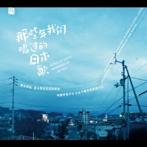 【線上試聽】那些年我們唱過的日本歌  ( 180 克 LP )示意圖