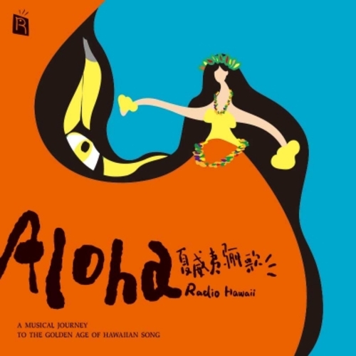 夏威夷驪歌（CD版）Aloha Radio Hawaii示意圖