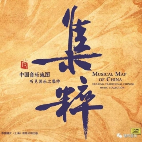 中國音樂地圖 聽見?國樂之集粹  ( 180 克 LP )<br>Musical Map Of China - Hearing Traditional Chinese Music Collection示意圖