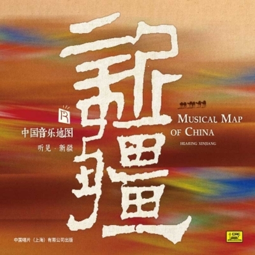 中國音樂地圖 聽見?新疆 ( 180 克 LP )<br>Musical Map Of China - Hearing Xinjiang示意圖