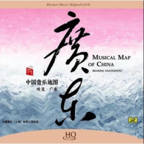 中國音樂地圖 聽見?廣東  ( 180克 LP )<br>MUSICAL MAP OF CHINA - Hearing Guangdong示意圖
