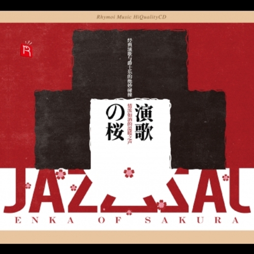 演歌之櫻  ( HQCD )<br>ENKA OF SAKURA示意圖