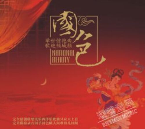 【線上試聽】國色 ( 180 克 LP )<br>National Beauty示意圖