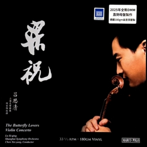 【線上試聽】呂思清：梁祝 ( 180 克 LP ) 陳燮陽 指揮 上海交響樂團示意圖