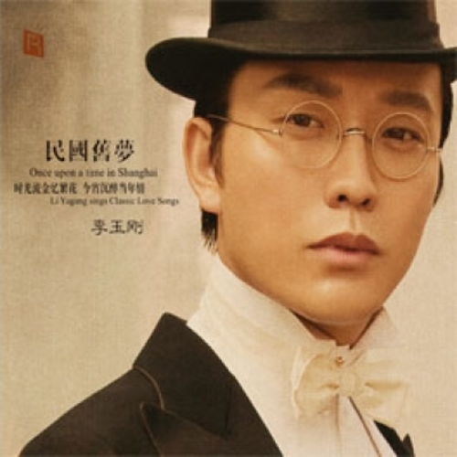 【線上試聽 】民國舊夢 (珍藏版 CD ) / 李玉剛示意圖