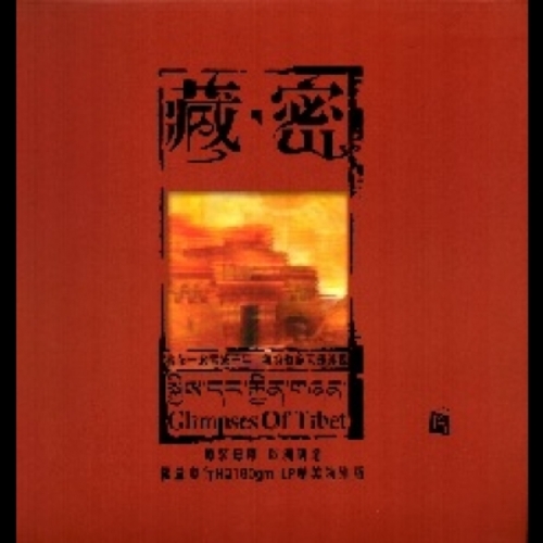 【線上試聽】藏密 ( 180 克 LP )<br>Glimpses Of Tibet示意圖