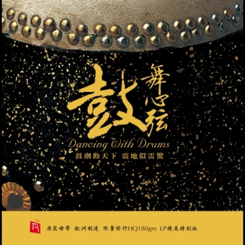 【線上試聽】鼓舞心弦 ( 180 克 LP )示意圖
