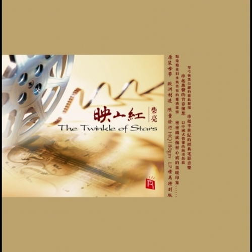 【線上試聽】中外經典電影小提琴金曲 ( 180 克 LP )示意圖