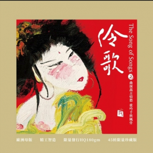 【線上試聽】伶歌 2 ─ 大江東去 ( 180 克 45 轉 2LPs )示意圖