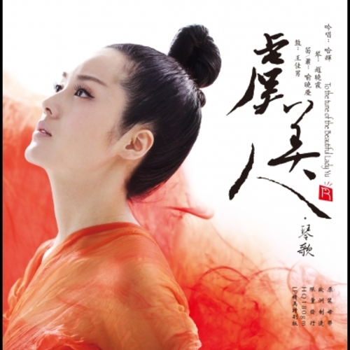 【線上試聽】《虞美人》古典詩詞吟唱專輯 ( 180 克 LP )示意圖