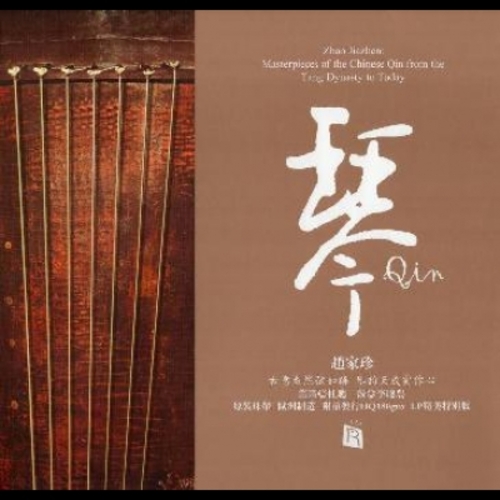 【線上試聽】琴（ 180 克 LP） 古琴 趙家珍 Qin示意圖