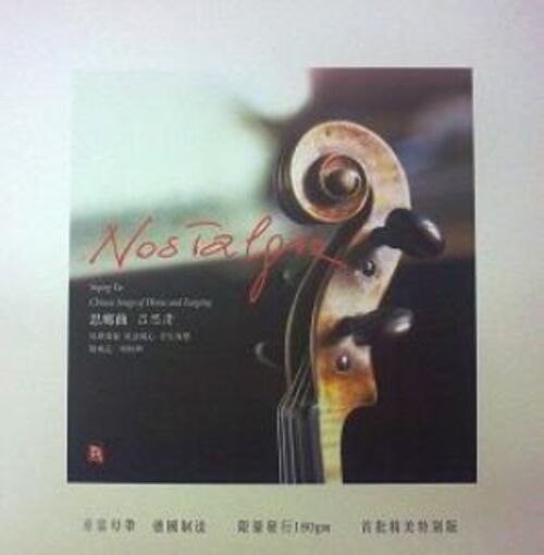 【線上試聽】呂思清 / 思鄉曲  ( 180 克 LP )<BR>Nostalgia. Siqing Lu示意圖
