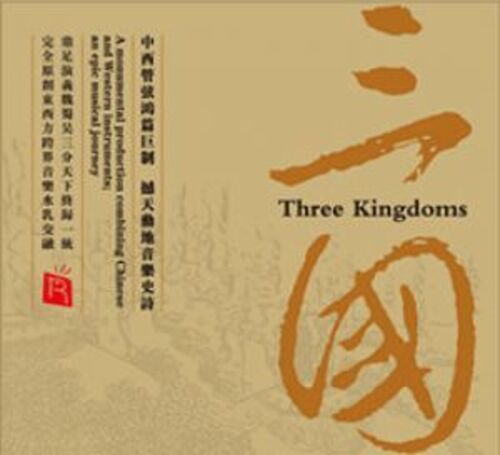 【 線上試聽 】三國 ( 180 克 LP )<br>Three Kingdoms示意圖