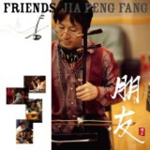 【 平和之月 ─ 二胡 】朋友 ( CD + DVD )<br>賈鵬芳 ジャー・パンファン，二胡<br>FRIENDS<br>( 線上試聽 )示意圖