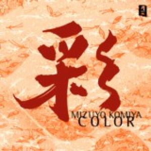 【平和之月】彩－小宮瑞代<br>Color / Mizuyo Komiya示意圖