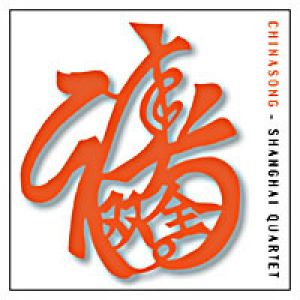 福壽雙全 / 上海弦樂四重奏 <br>ChinaSong: Chinese Folk Songs / Shanghai Quartet示意圖