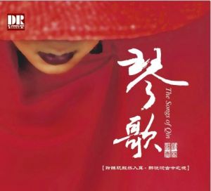 【線上試聽 】琴歌 ( CD )<br>The Songs of Qin示意圖