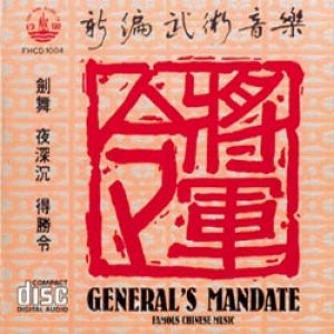 將軍令 /  General’s Mandate示意圖