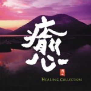 【平和之月】癒／合輯<br>HEALING COLLECTION示意圖