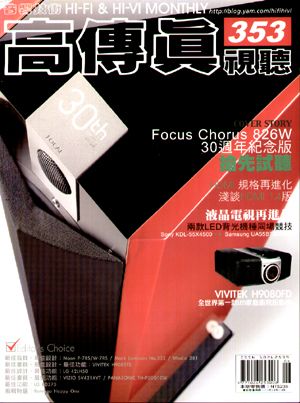 【點數商品】高傳真視聽 第353期 ( 2009年 9月號 )示意圖
