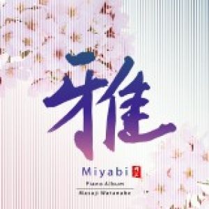 【平和之月】雅／渡邊<br>Miyabi  / Masaji Watanabe示意圖