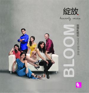 【線上試聽】「綻放」第一輯  ( 進口版 CD )<br>Bloom Vol. One示意圖