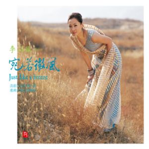 【線上試聽】李函曦：宛若微風（ CD 版）示意圖