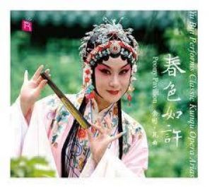 【線上試聽】春色如許 : 余彬．昆曲 ( CD 版 ) <br> Yu Bin Performs the Most Beautiful Arias from Kunqu Opera示意圖