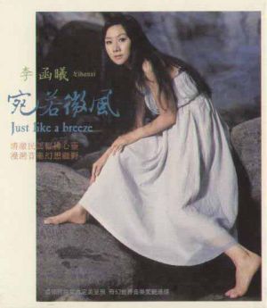 李函曦：宛若微風（德國版 CD ）(線上試聽)示意圖