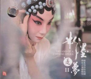 【線上試聽】粉墨是夢Ⅱ (普通版 CD)<br>Dream of An Opera II示意圖