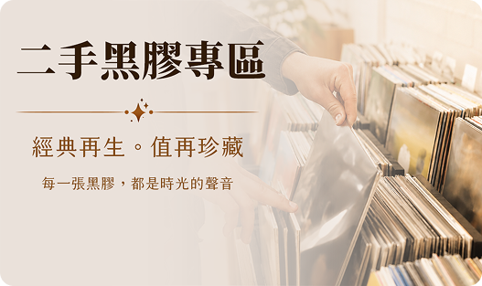 二手唱片