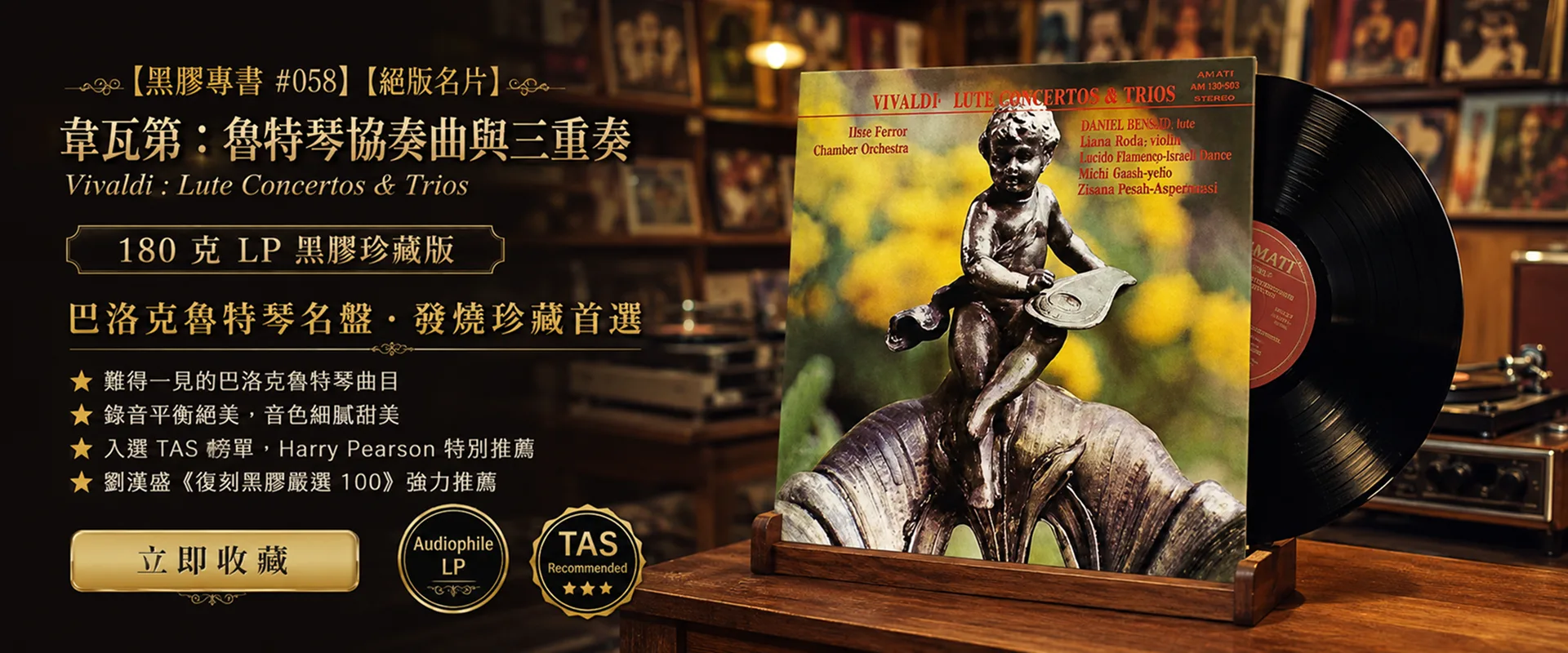 絕版名片-韋瓦第:魯特琴協奏曲與三重奏