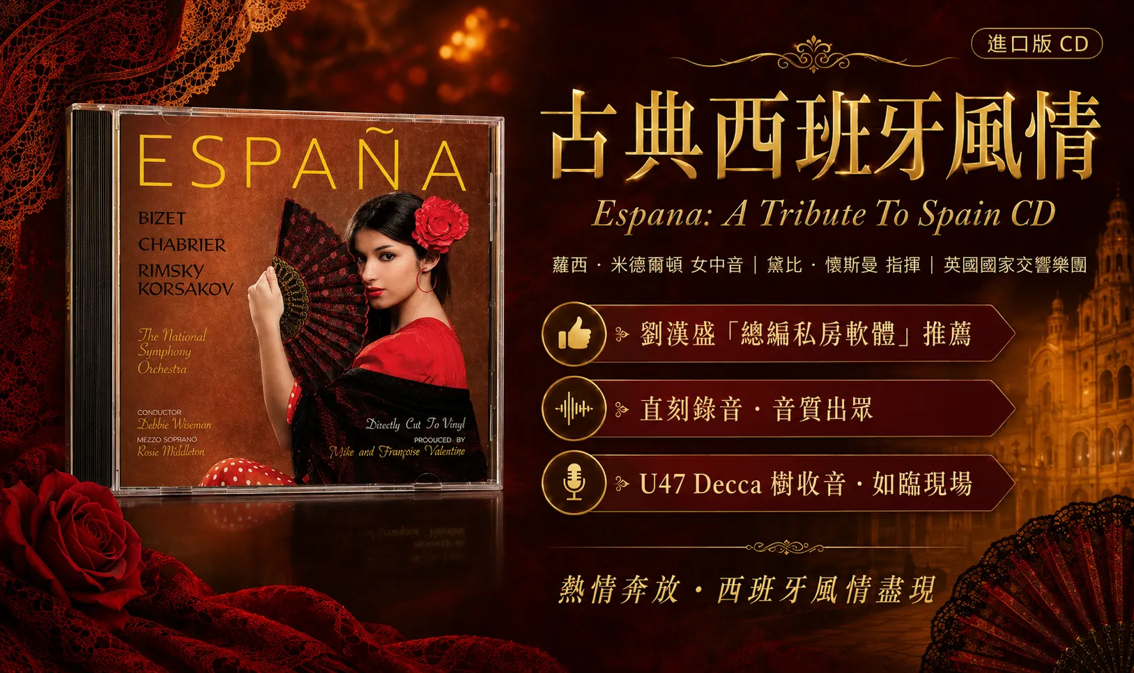 古典西班牙風情 ( 進口版 CD )蘿西・米德爾頓 女中音 黛比・懷斯曼 指揮 英國國家交響樂團