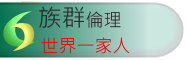 族群倫