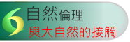 自然倫