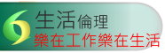 生活倫