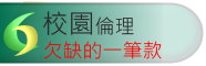校園倫